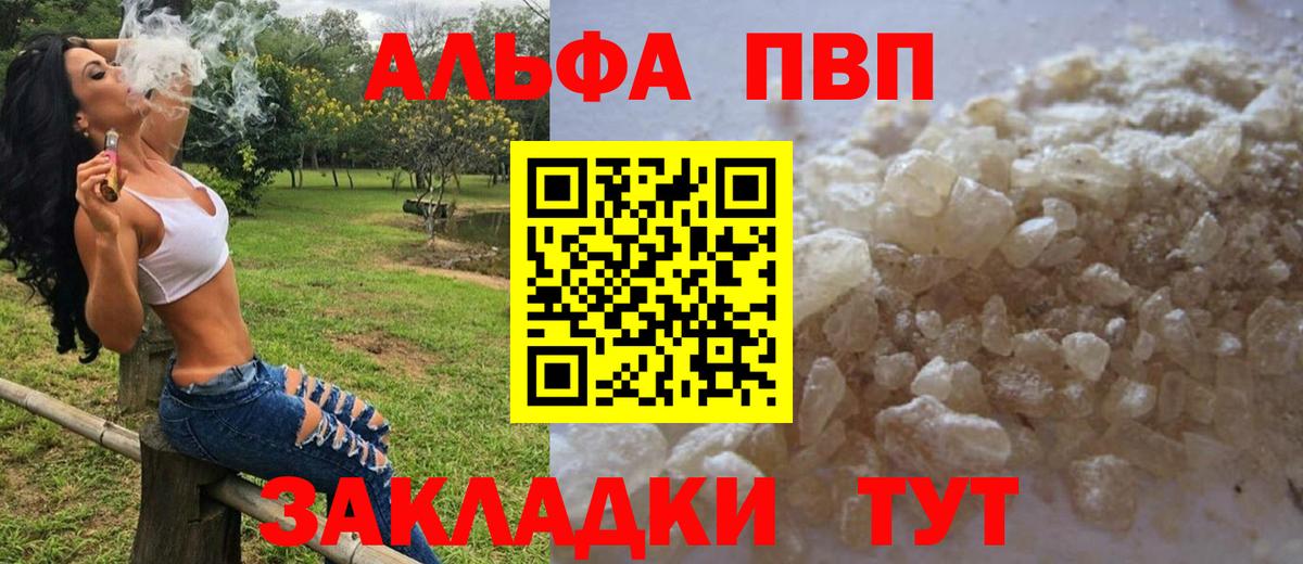 А ПВП VHQ  Вход с VPN  Alfa_PVP кристаллы  A-PVP Crystall  Сибай 