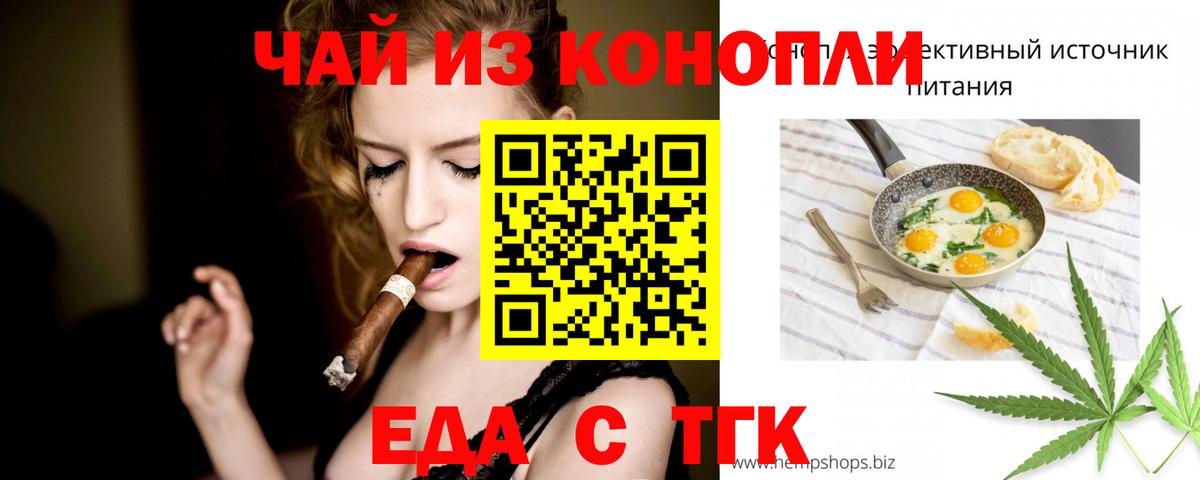 Еда ТГК конопля  Сибай 