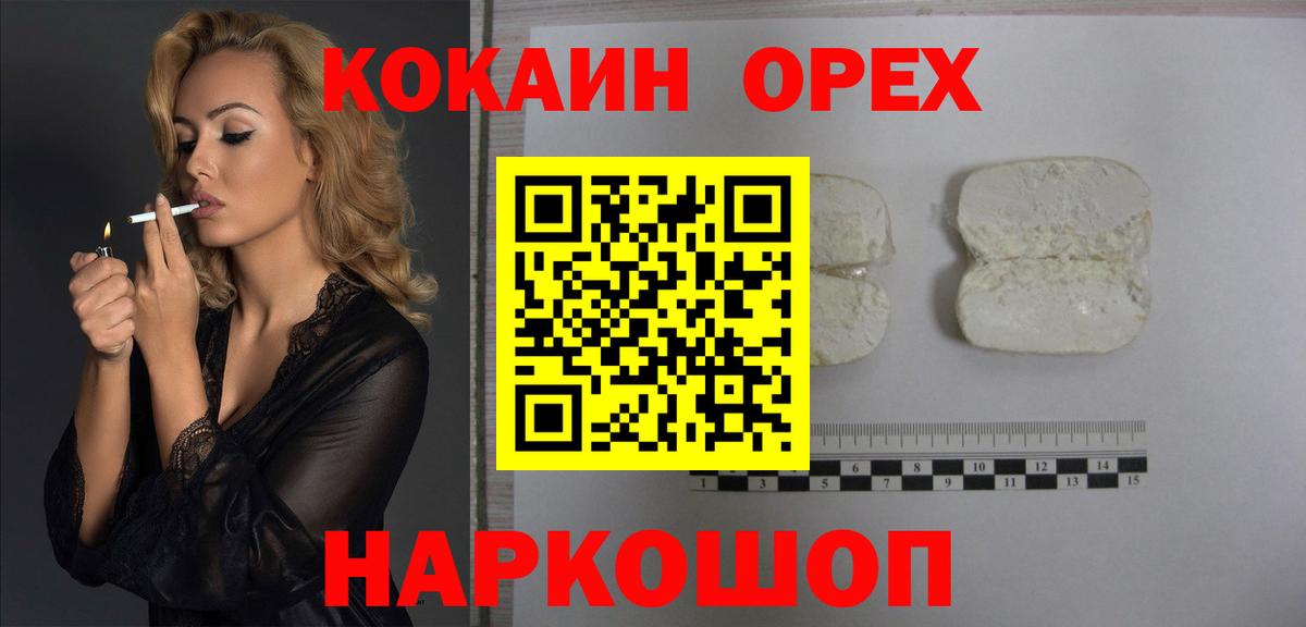 КОКАИН  КОКАИН VHQ  Вход с VPN  КОКАИН 97%  Сибай 