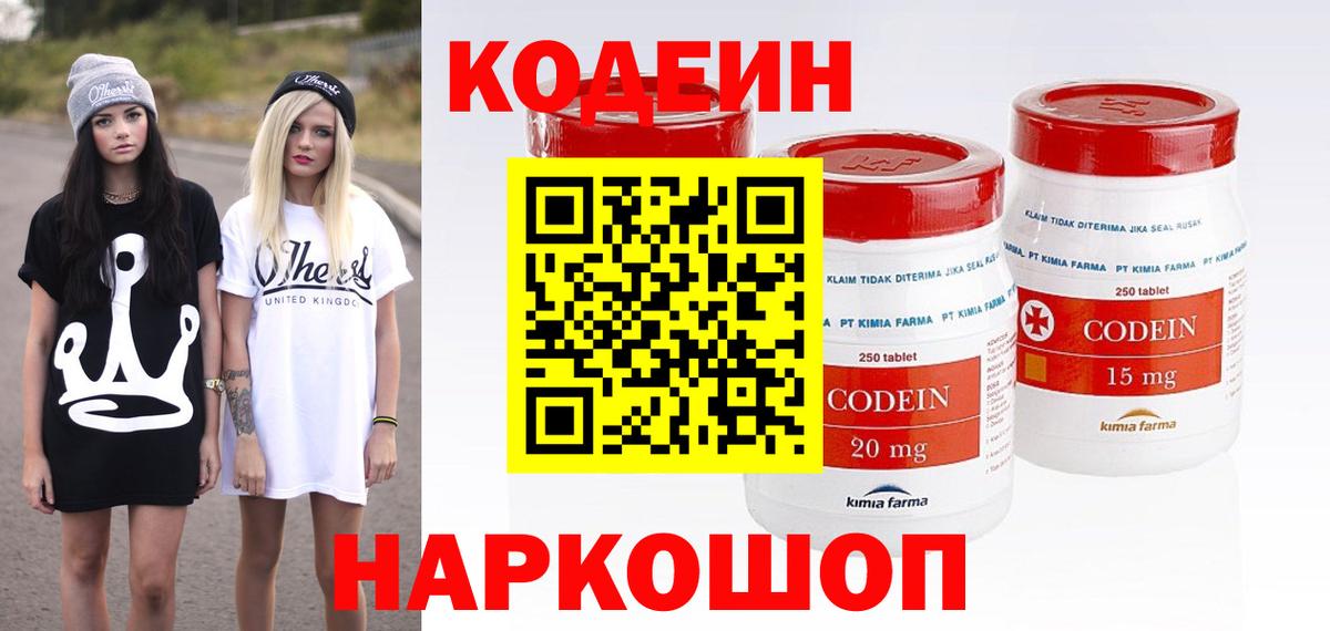 Codein напиток Lean (лин)  Кодеиновый сироп Lean Purple Drank  Сибай  Вход с VPN 