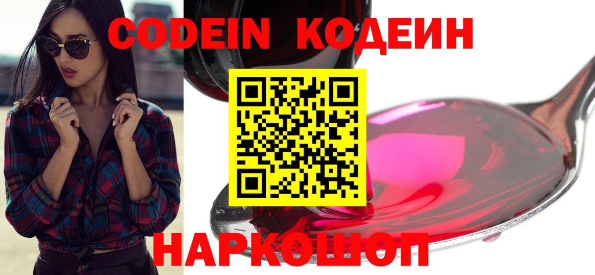 Codein напиток Lean (лин) Сибай