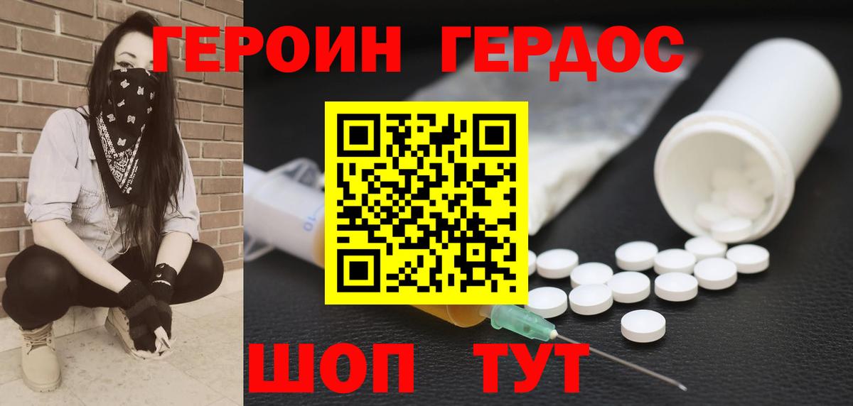 ГЕРОИН хмурый  Сибай 