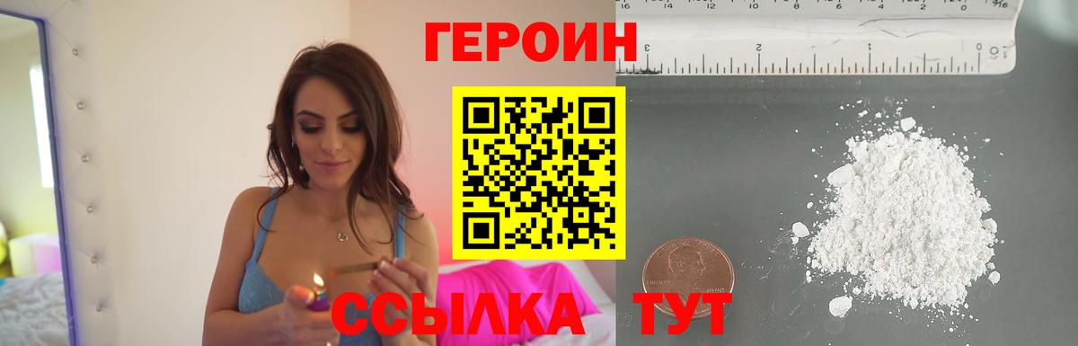 Героин хмурый Сибай