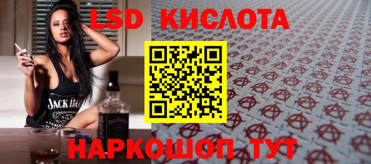 LSD-25 экстази кислота Сибай