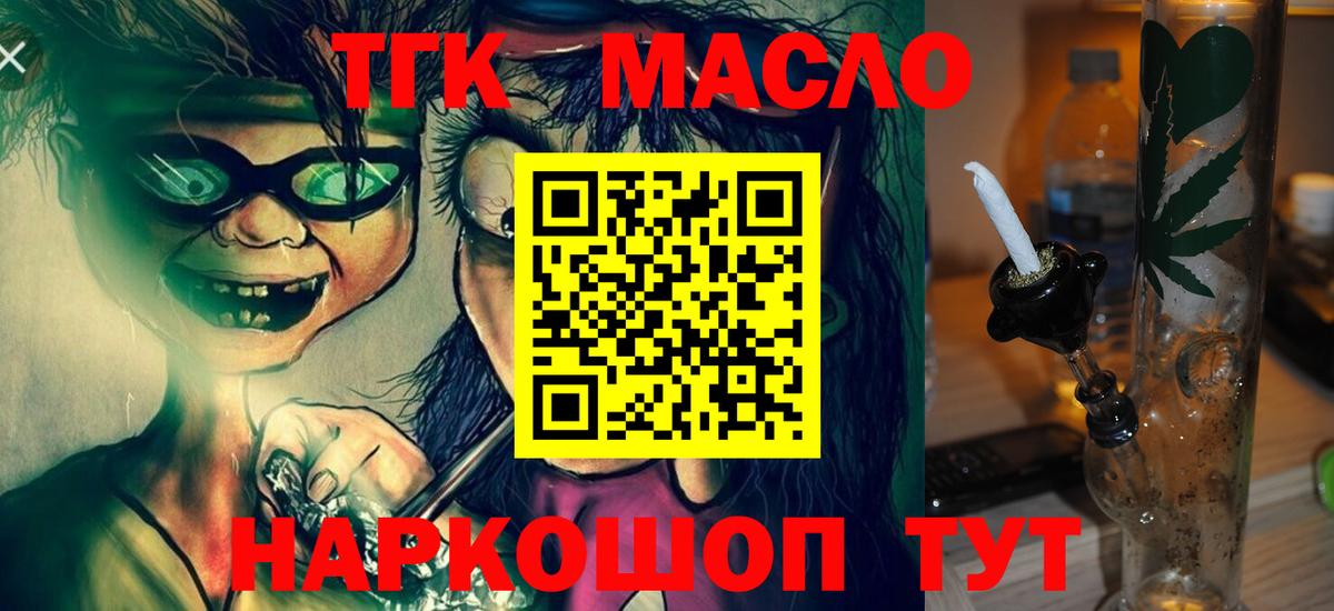 Сибай  Дистиллят ТГК THC oil  Вход с VPN 